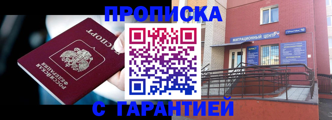 прописка от собственника в Зернограде