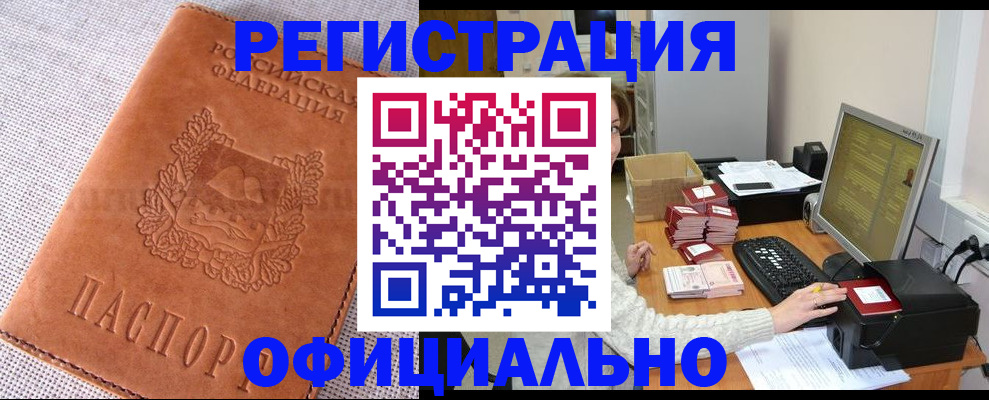 временная регистрация в Зернограде